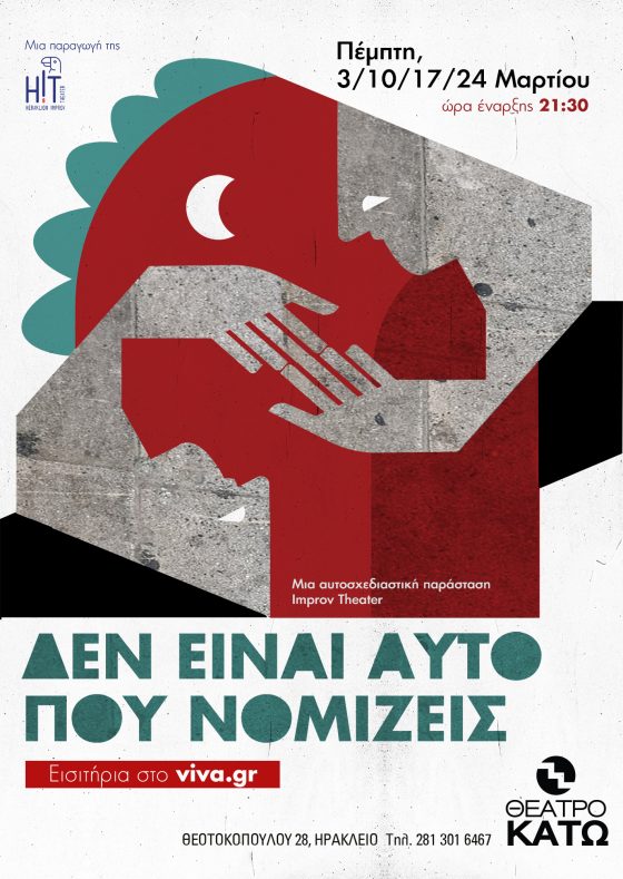 Παράσταση “Δεν είναι αυτό που νομίζεις”