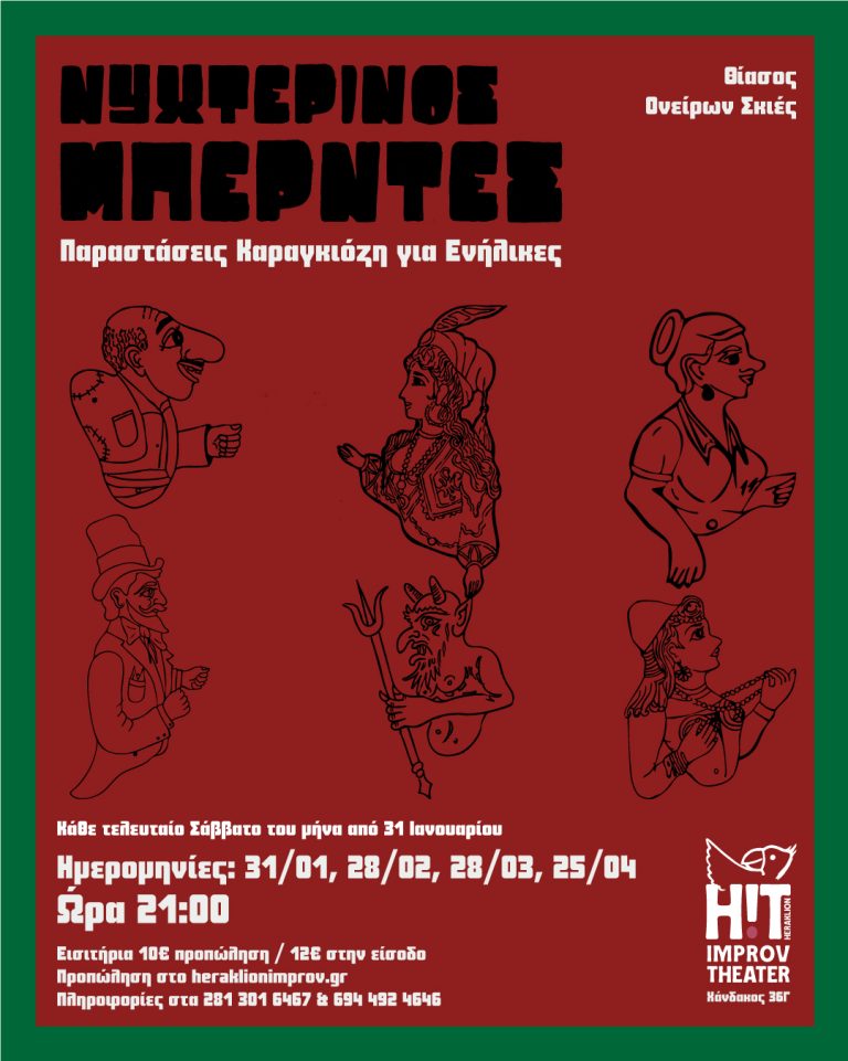 Νυχτερινός Μπερντές