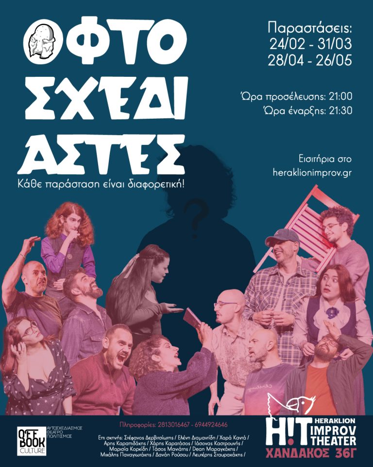 ΟΦΤΟΣΧΕΔΙΑΣΤΕΣ