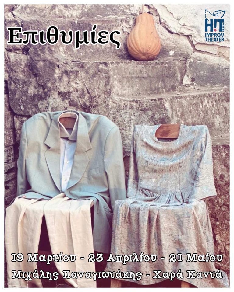 Επιθυμίες