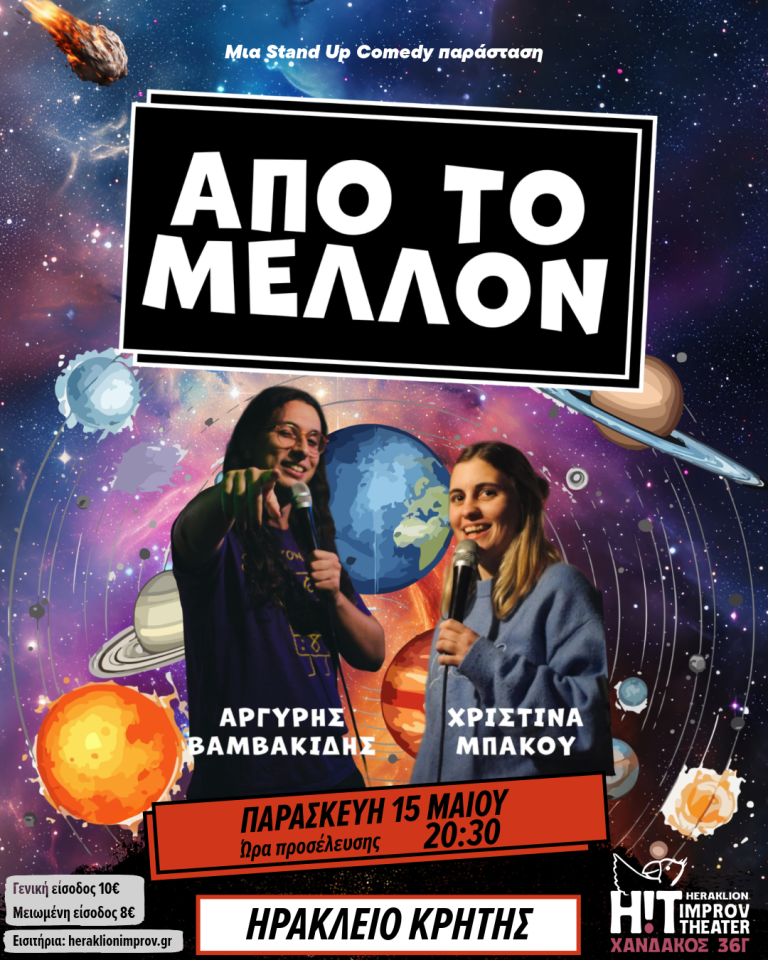 ”Από Τo Μέλλoν” Stand Up Comedy Show με τους Αργύρη Βαμβακίδη και Χριστίνα Μπάκου