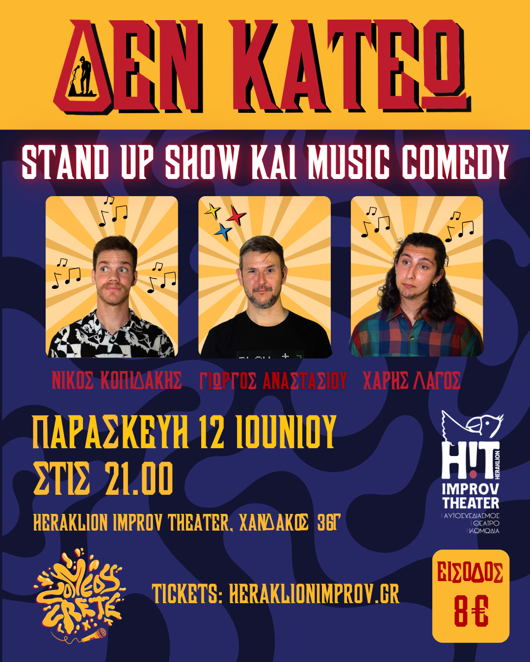 Δεν Κατέω - Μουσική κωμωδία και stand-up comedy